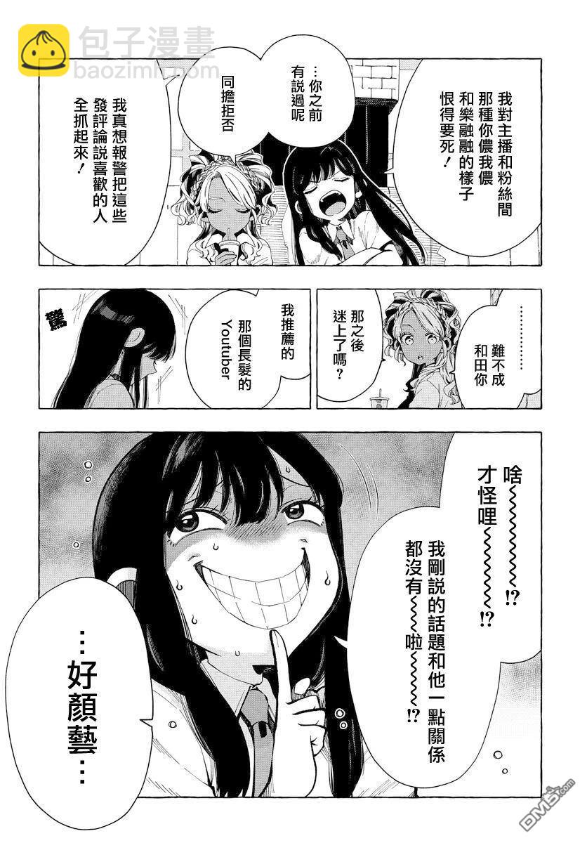 美食廣場裡的女高中生們在說啥 - 第21話 - 1