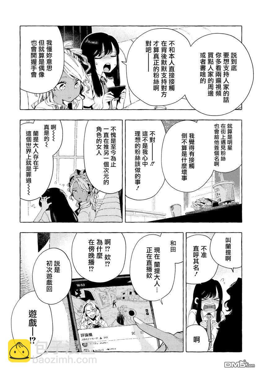 美食廣場裡的女高中生們在說啥 - 第21話 - 2