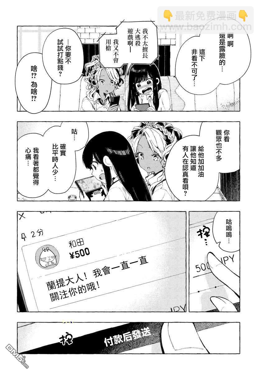 美食廣場裡的女高中生們在說啥 - 第21話 - 3