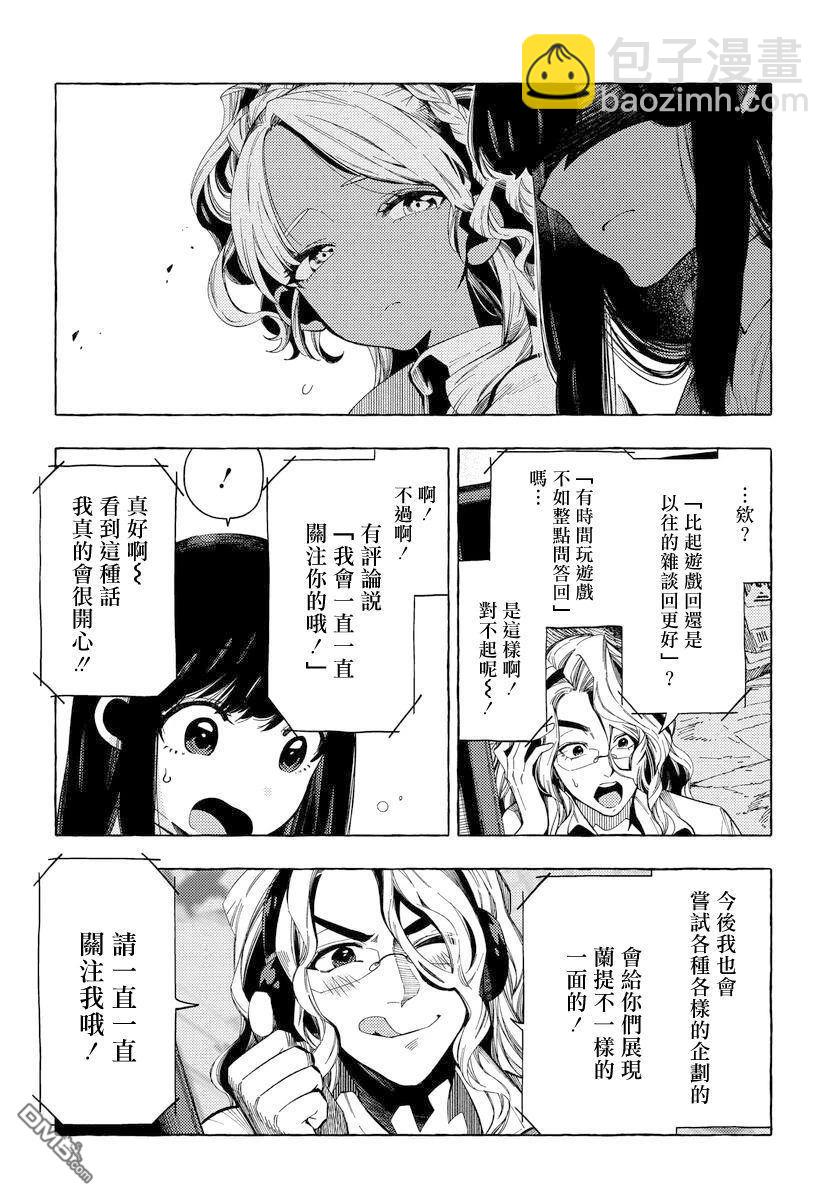 美食廣場裡的女高中生們在說啥 - 第21話 - 2