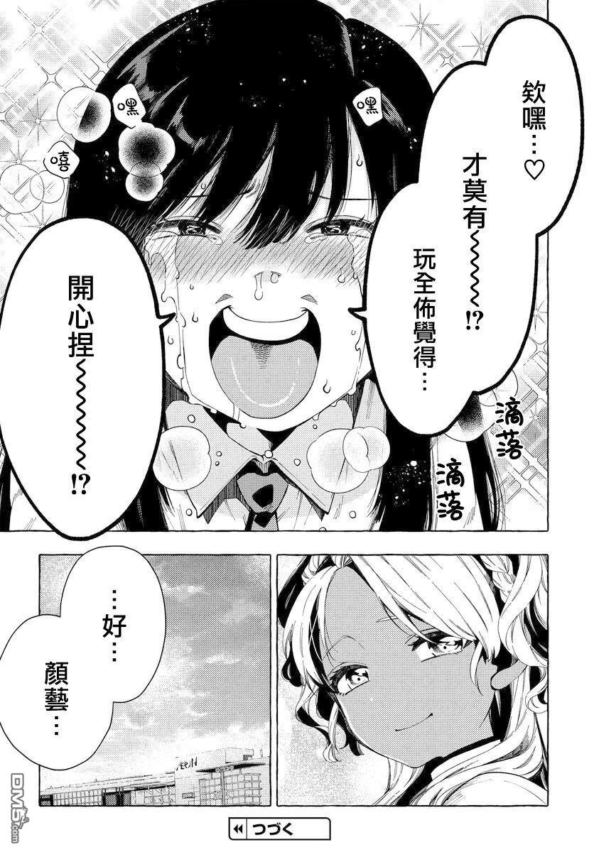 美食廣場裡的女高中生們在說啥 - 第21話 - 3
