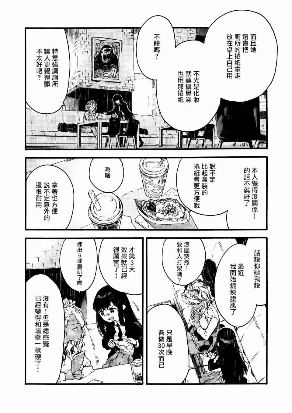 美食廣場裡的女高中生們在說啥 - 5話 - 2