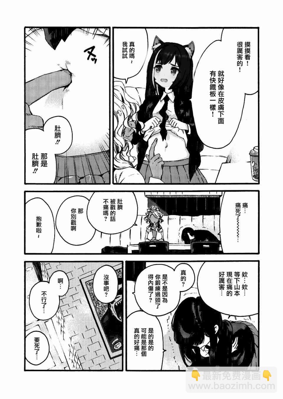 美食廣場裡的女高中生們在說啥 - 5話 - 1