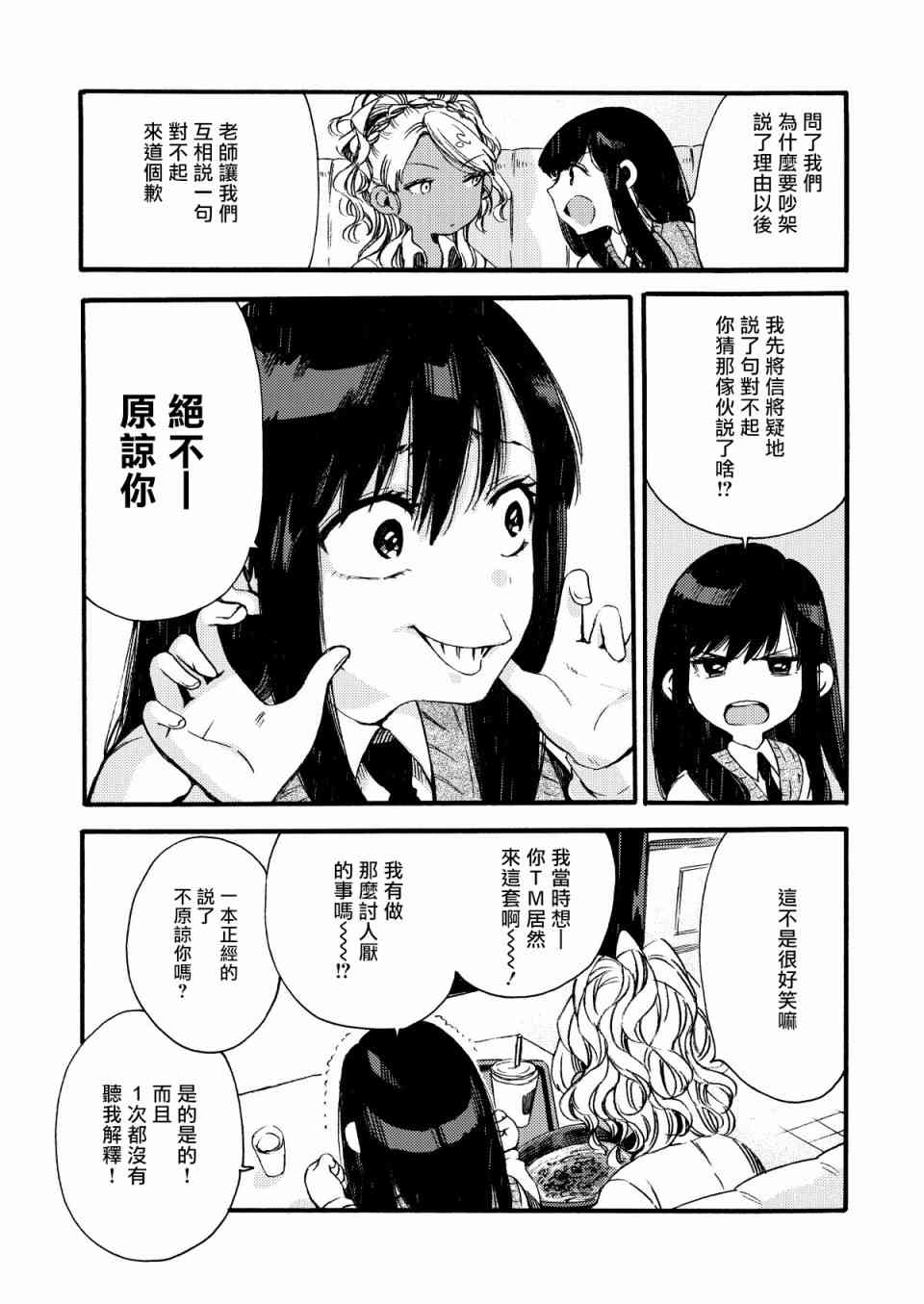 美食廣場裡的女高中生們在說啥 - 7話 - 3