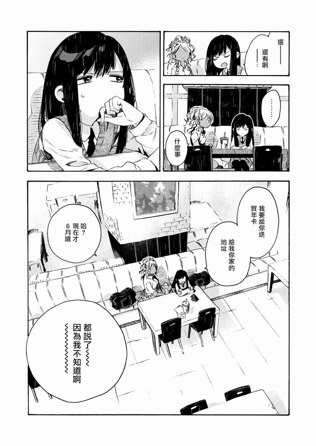 美食廣場裡的女高中生們在說啥 - 9話 - 2