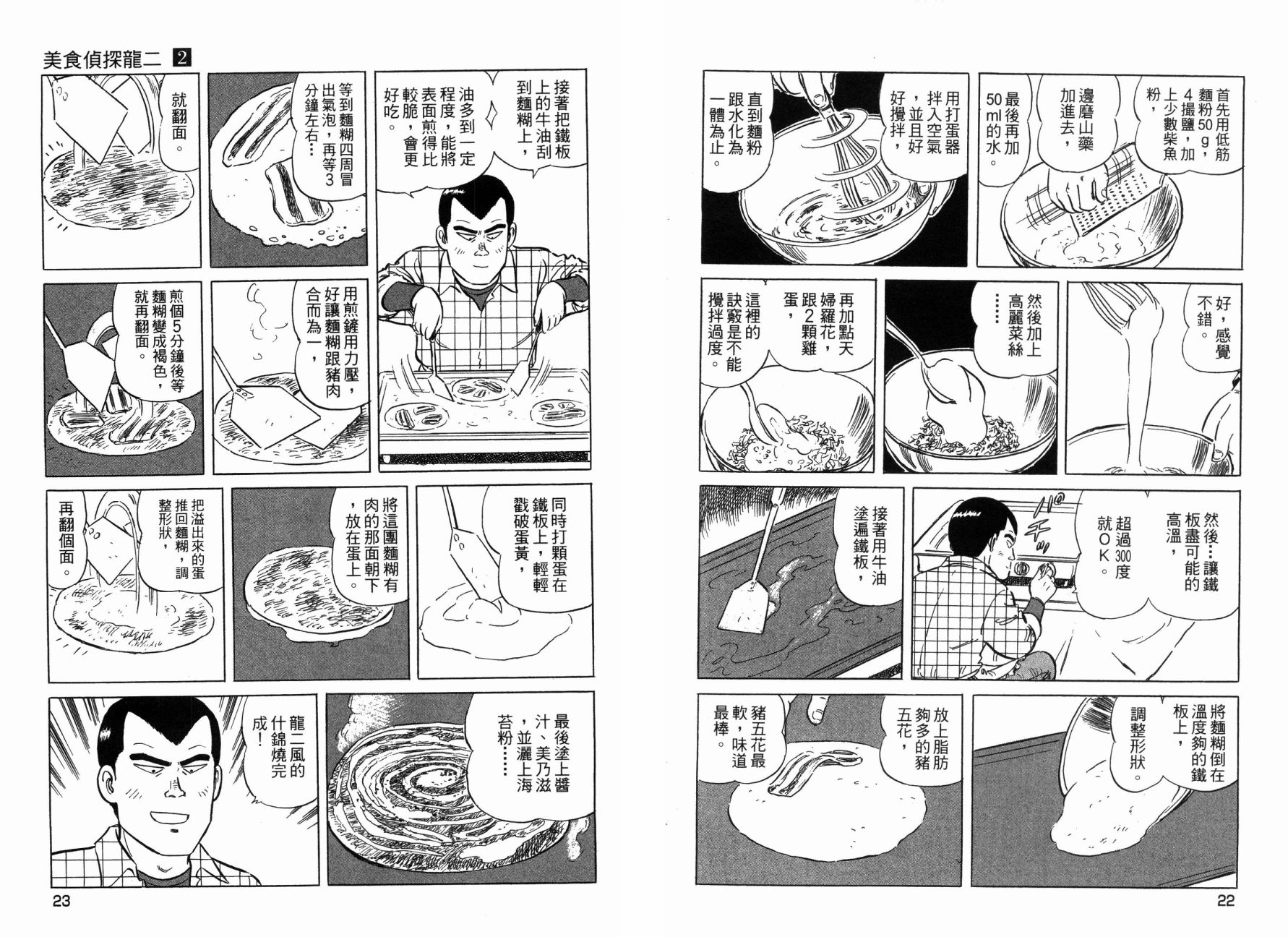 美食偵探龍二 - 第02卷(1/3) - 5