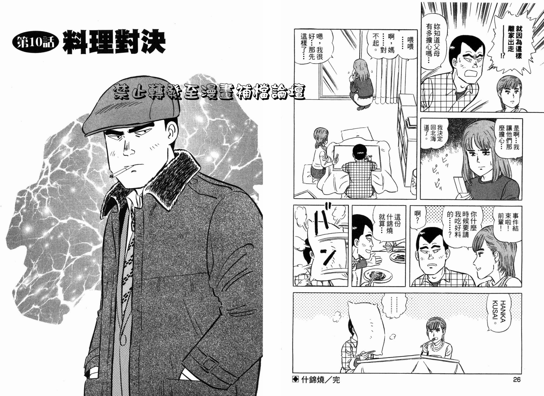 美食侦探龙二 - 第02卷(1/3) - 7