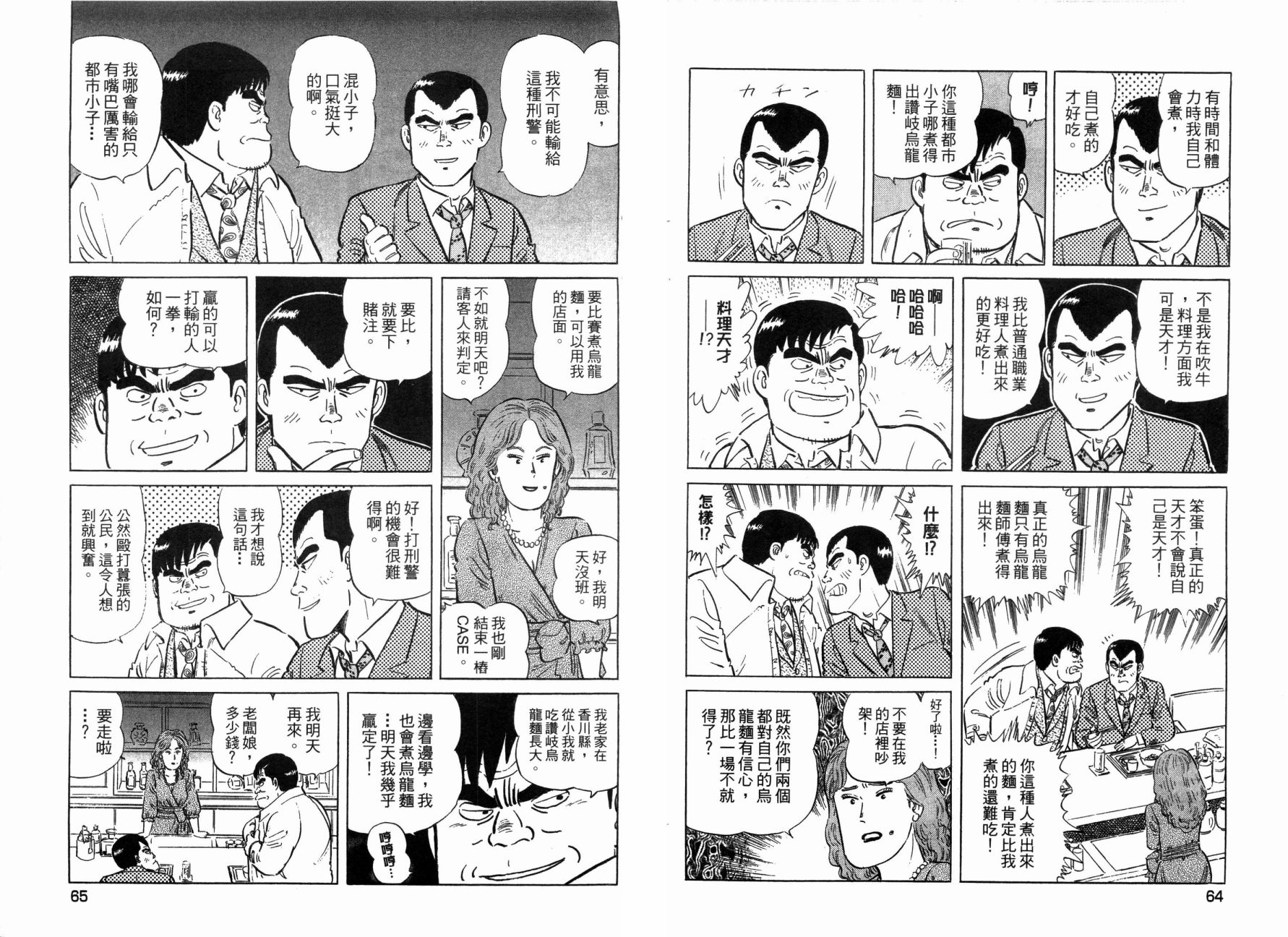 美食侦探龙二 - 第02卷(1/3) - 2
