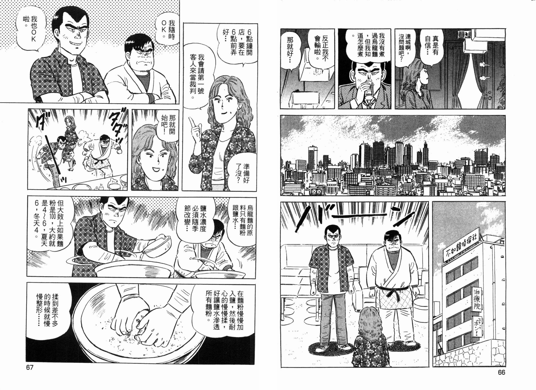 美食侦探龙二 - 第02卷(1/3) - 3