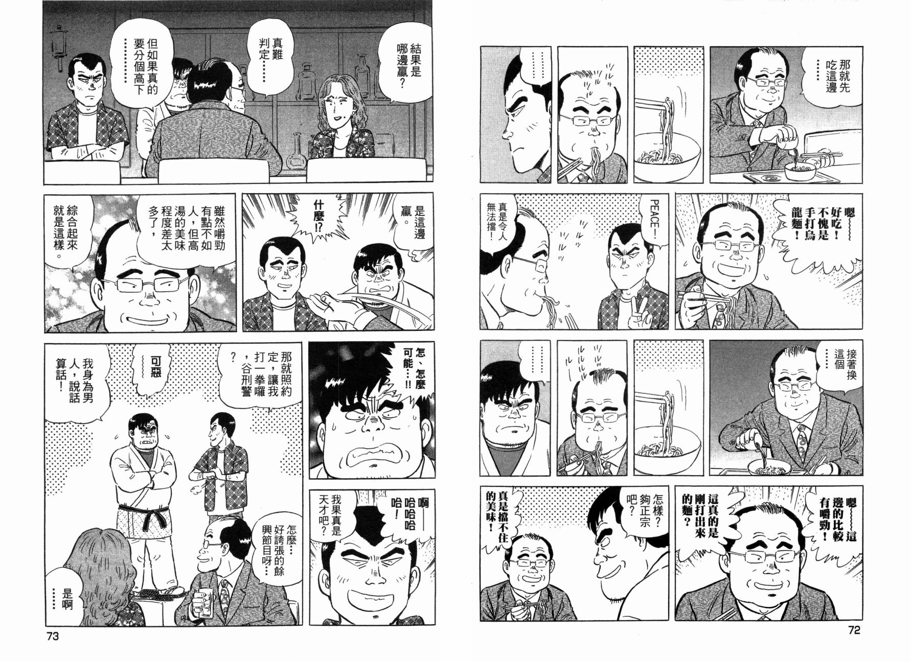 美食侦探龙二 - 第02卷(1/3) - 6