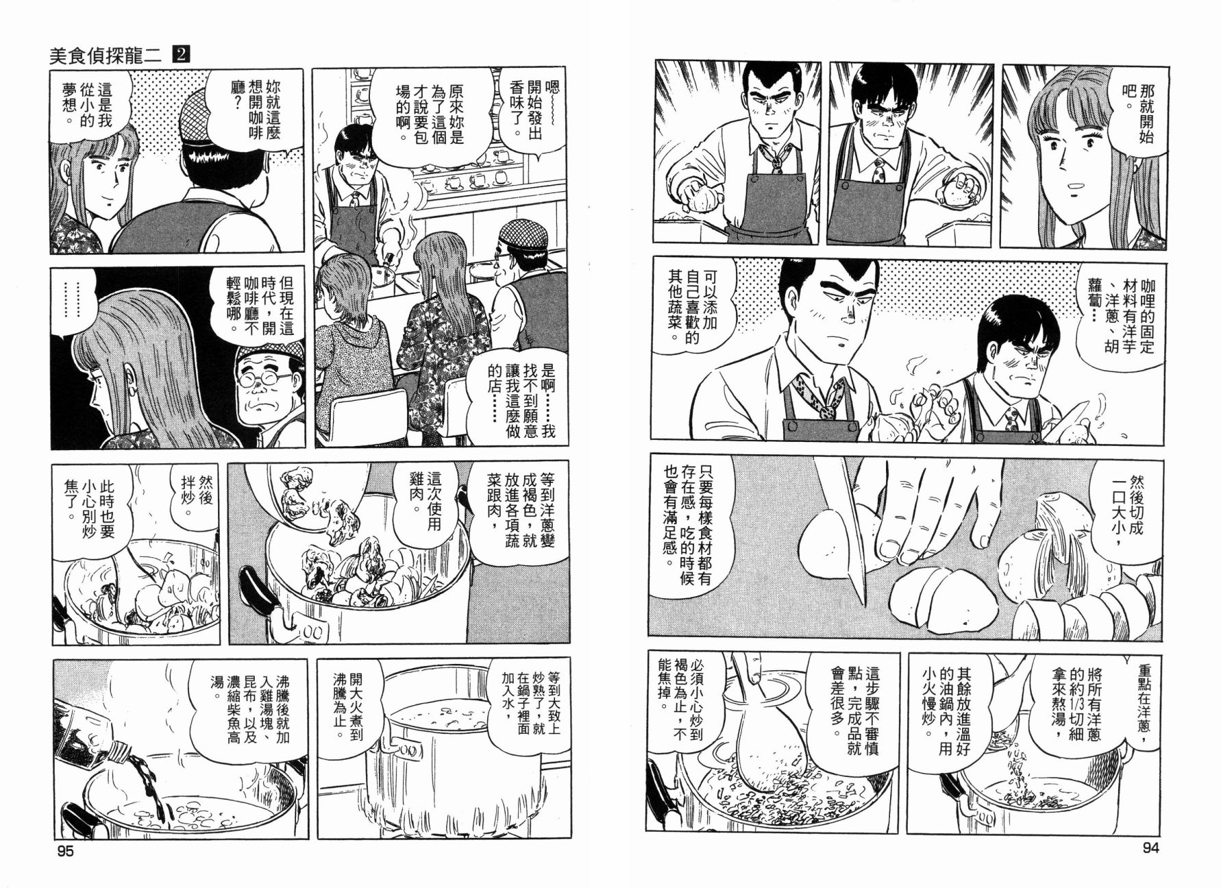 美食偵探龍二 - 第02卷(1/3) - 1