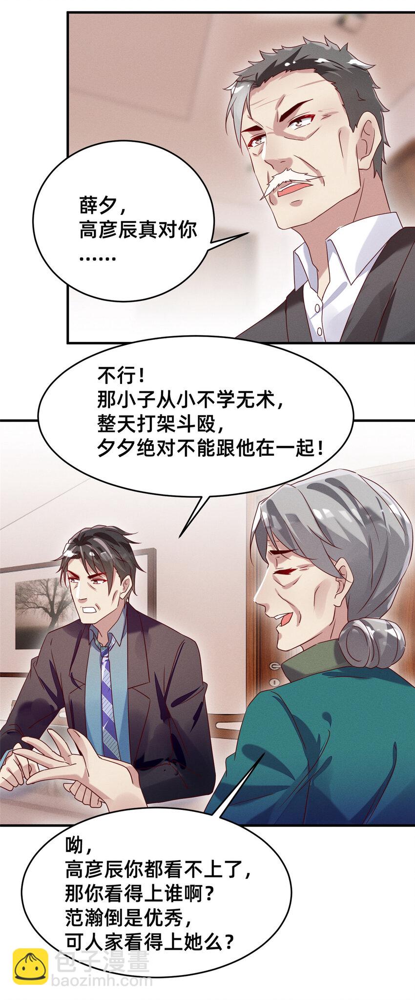 12 叶俪掌家-第13话