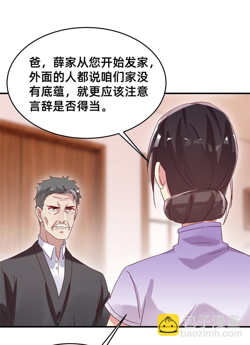 12 叶俪掌家-第13话