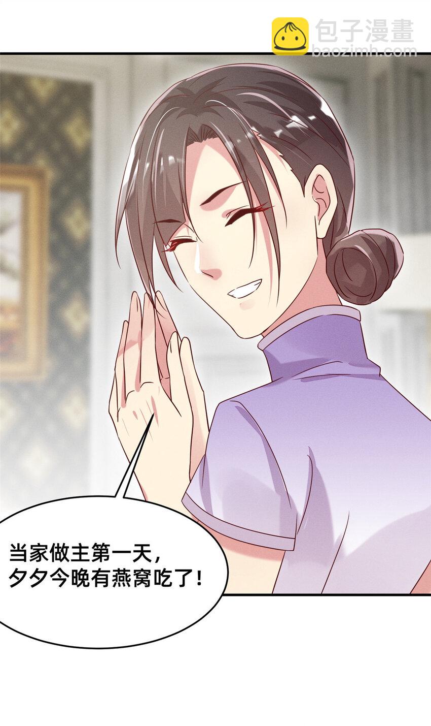 12 叶俪掌家-第13话