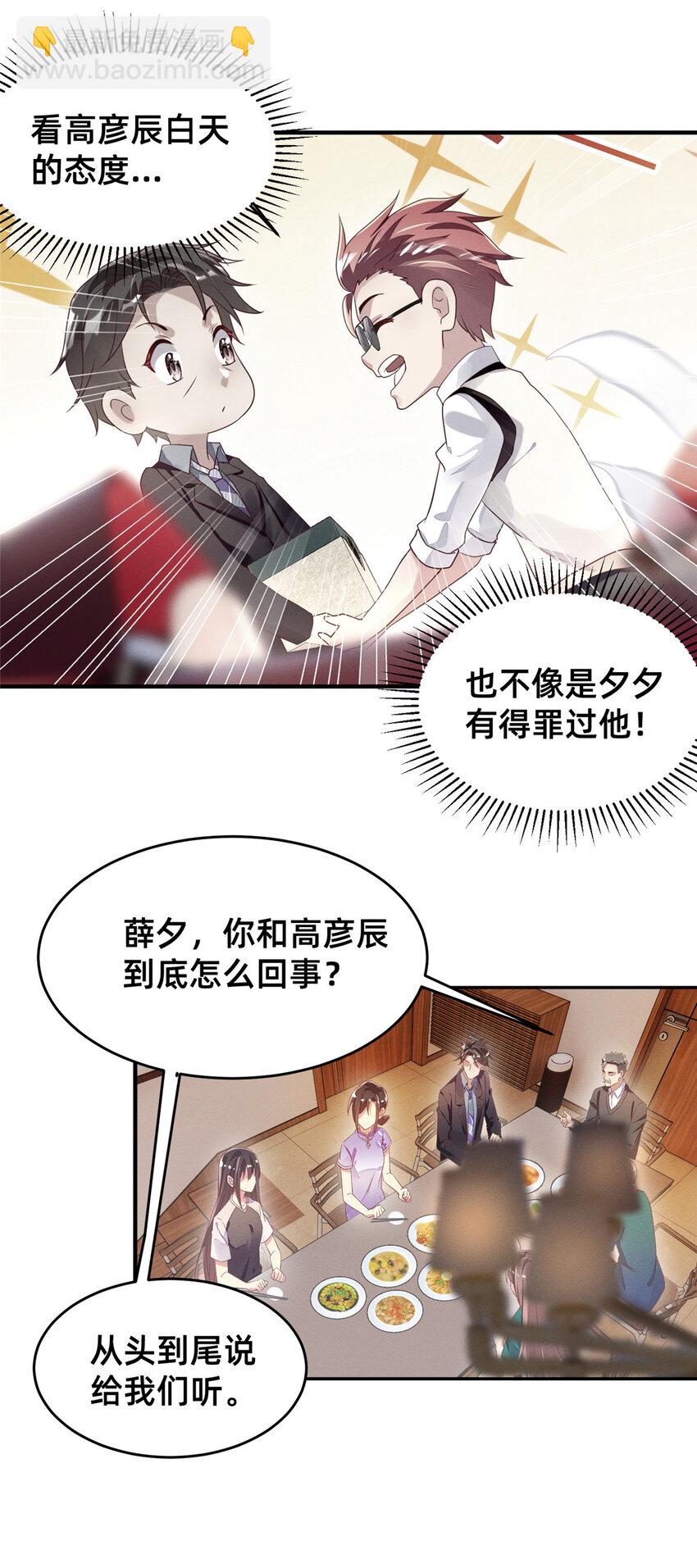 12 叶俪掌家-第13话