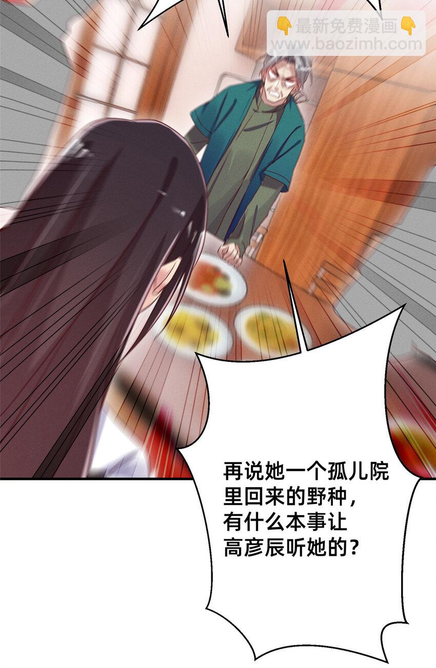 12 叶俪掌家-第13话