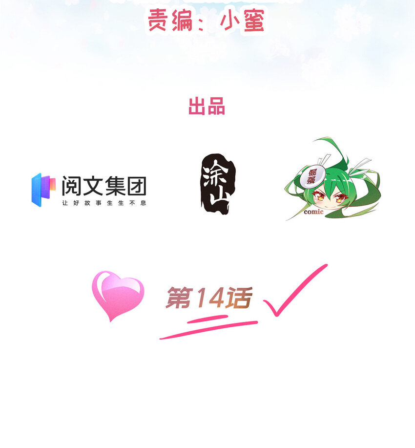 14 包养小白脸-第15话