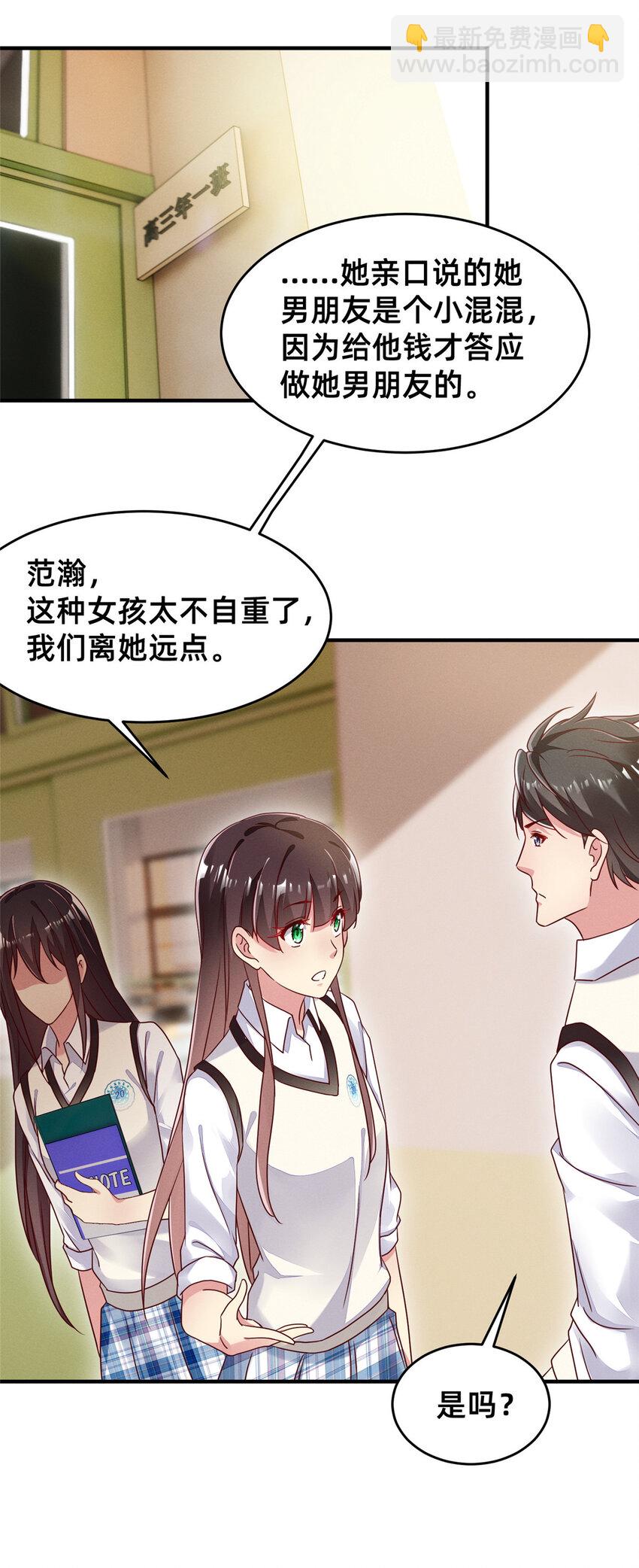 14 包养小白脸-第15话