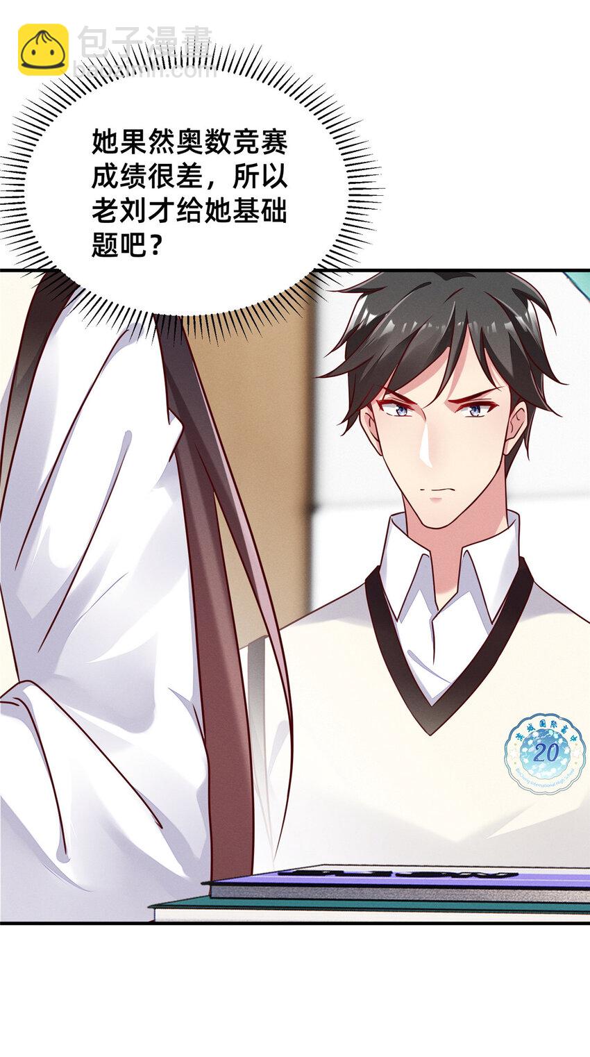 14 包养小白脸-第15话