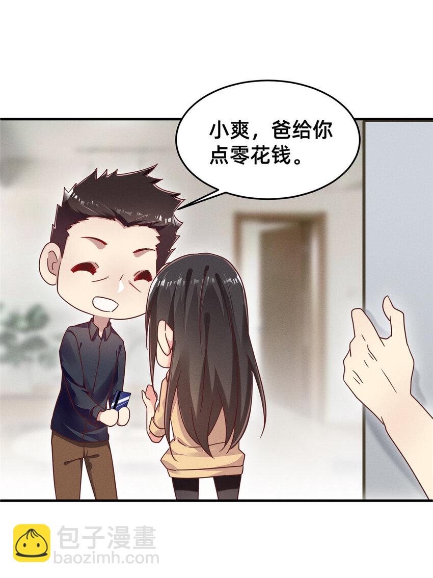 14 包养小白脸-第15话