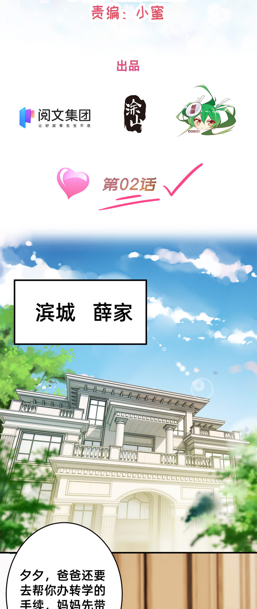 02 不谈恋爱会死(1/2)-第3话