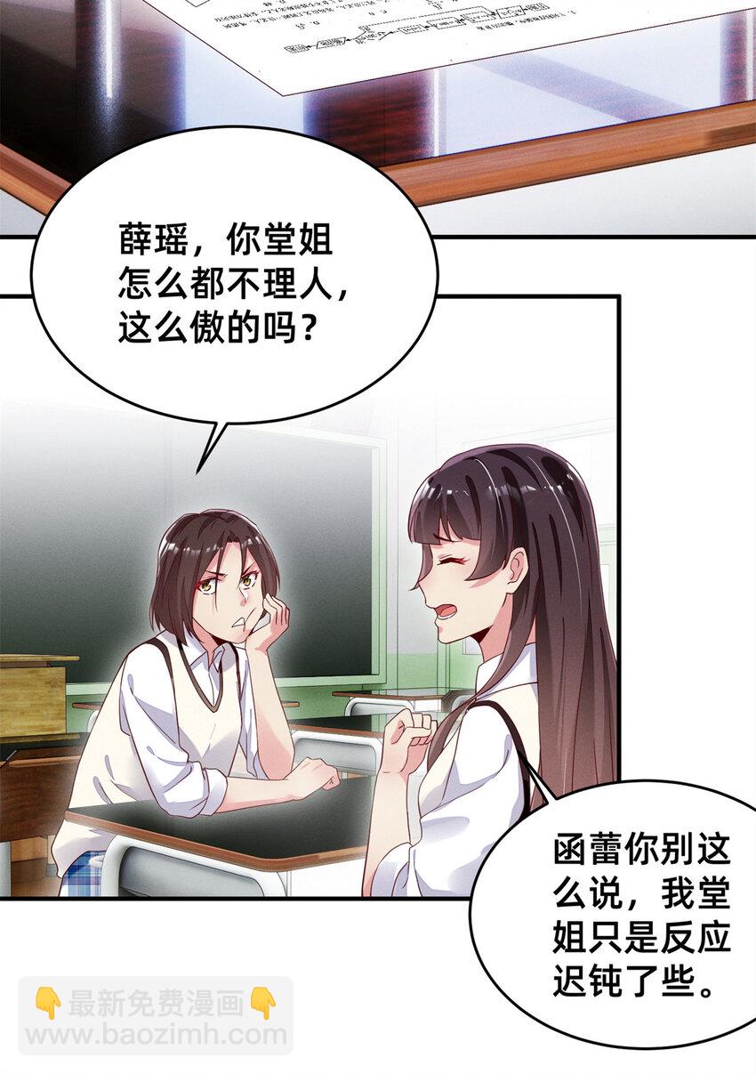 02 不谈恋爱会死(1/2)-第3话