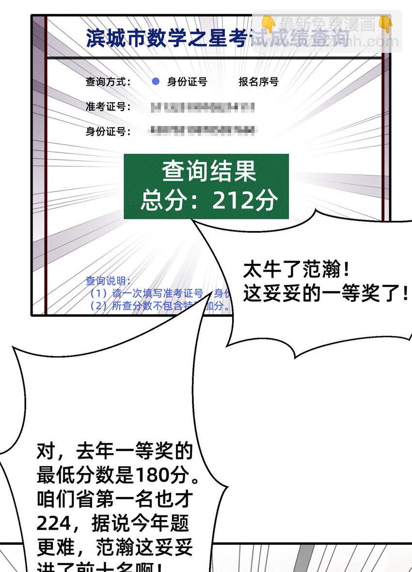 20 竞赛出成绩-第21话