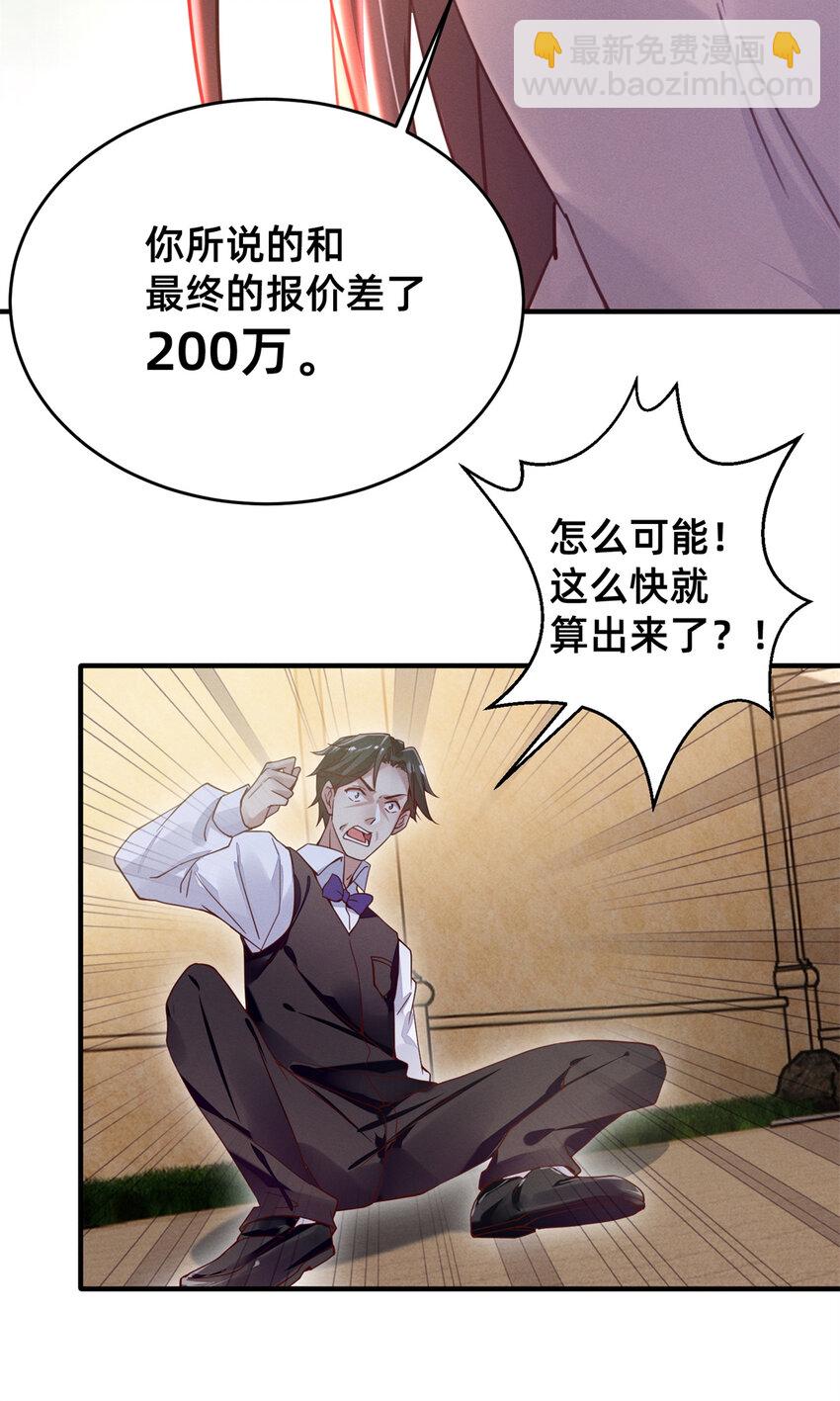 22 不是老大搞的鬼-第23话