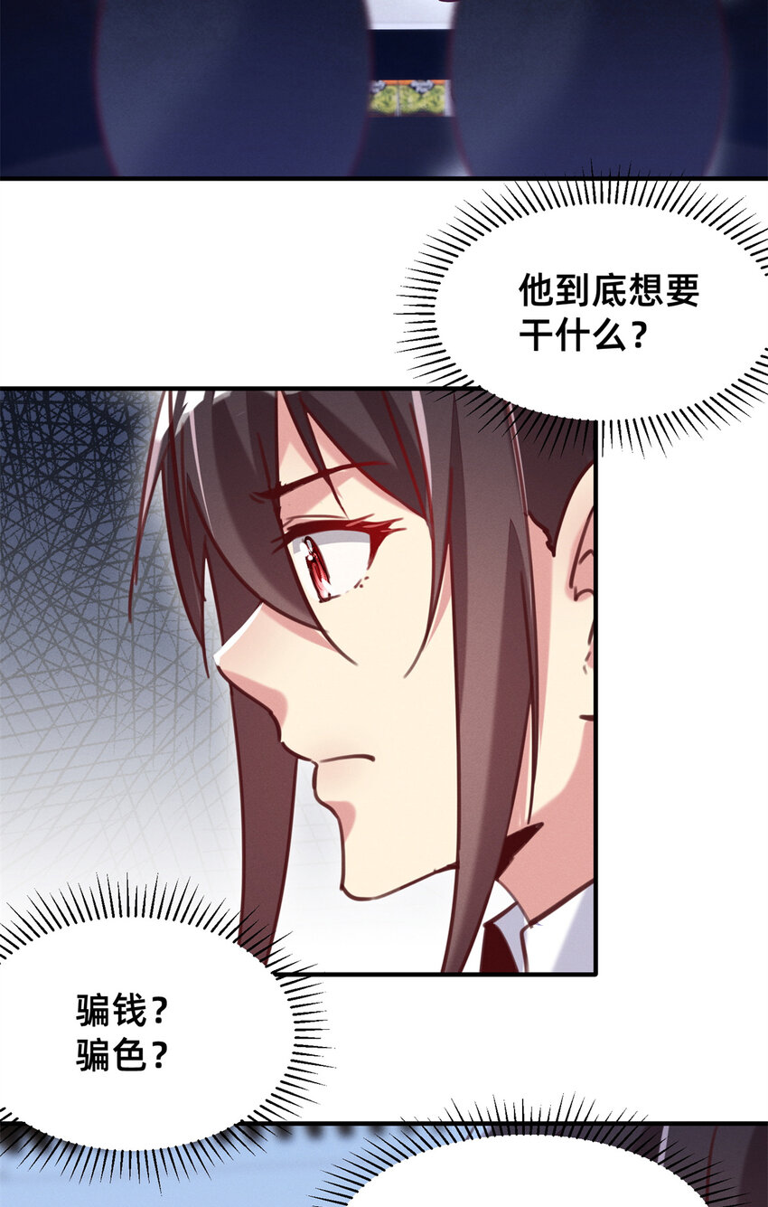 22 不是老大搞的鬼-第23话