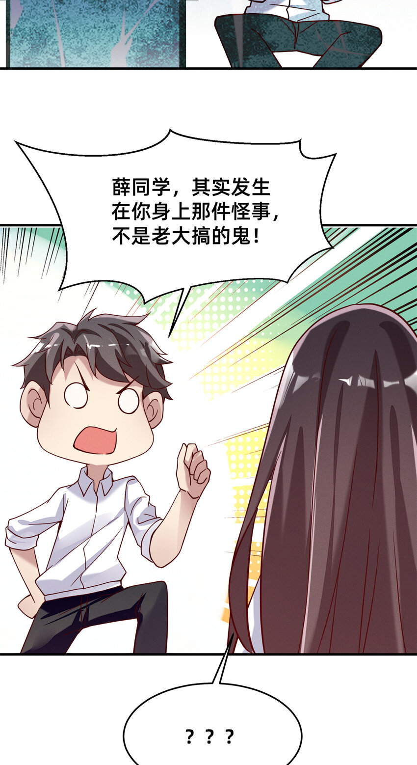 22 不是老大搞的鬼-第23话