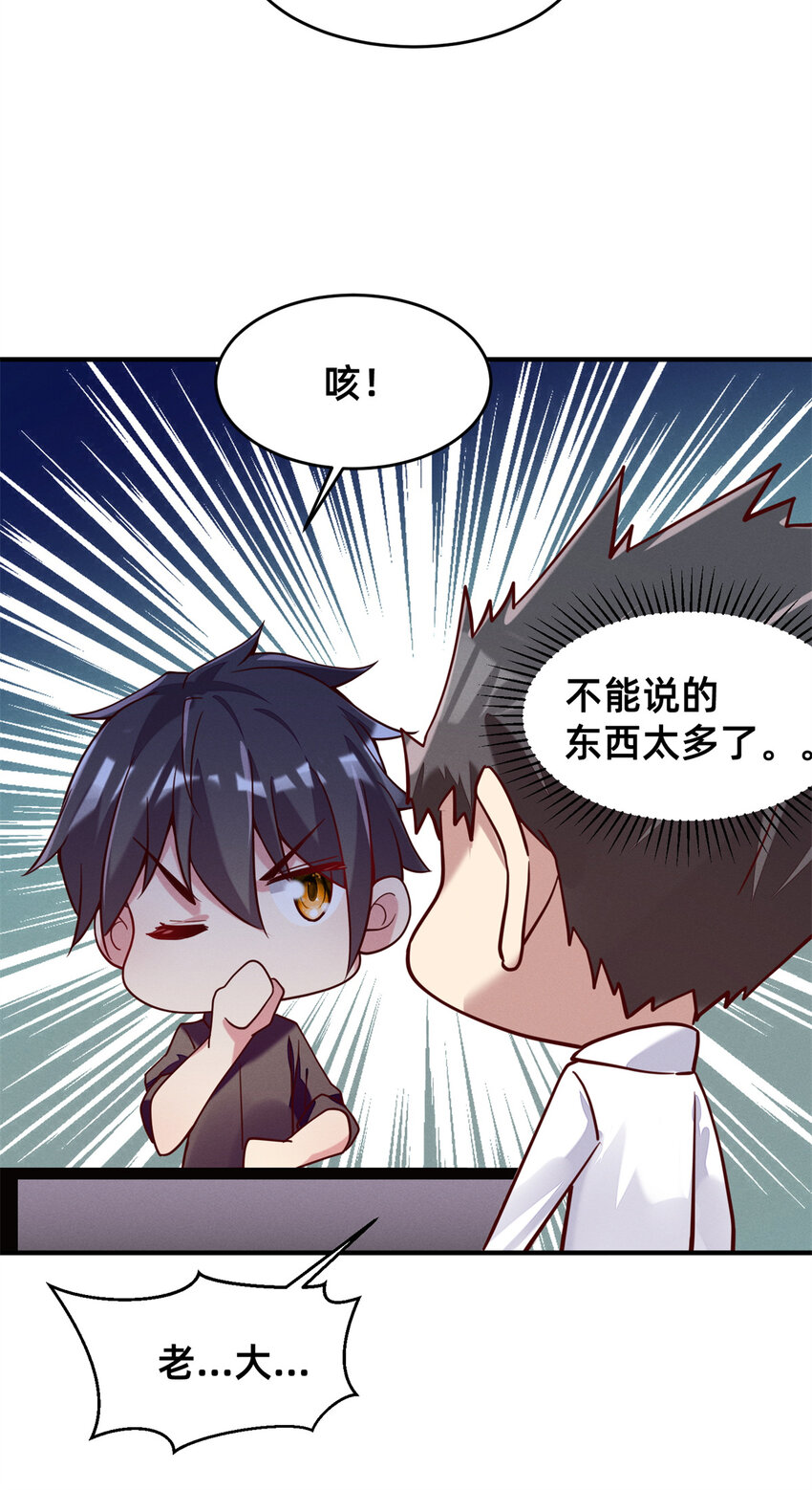 22 不是老大搞的鬼-第23话