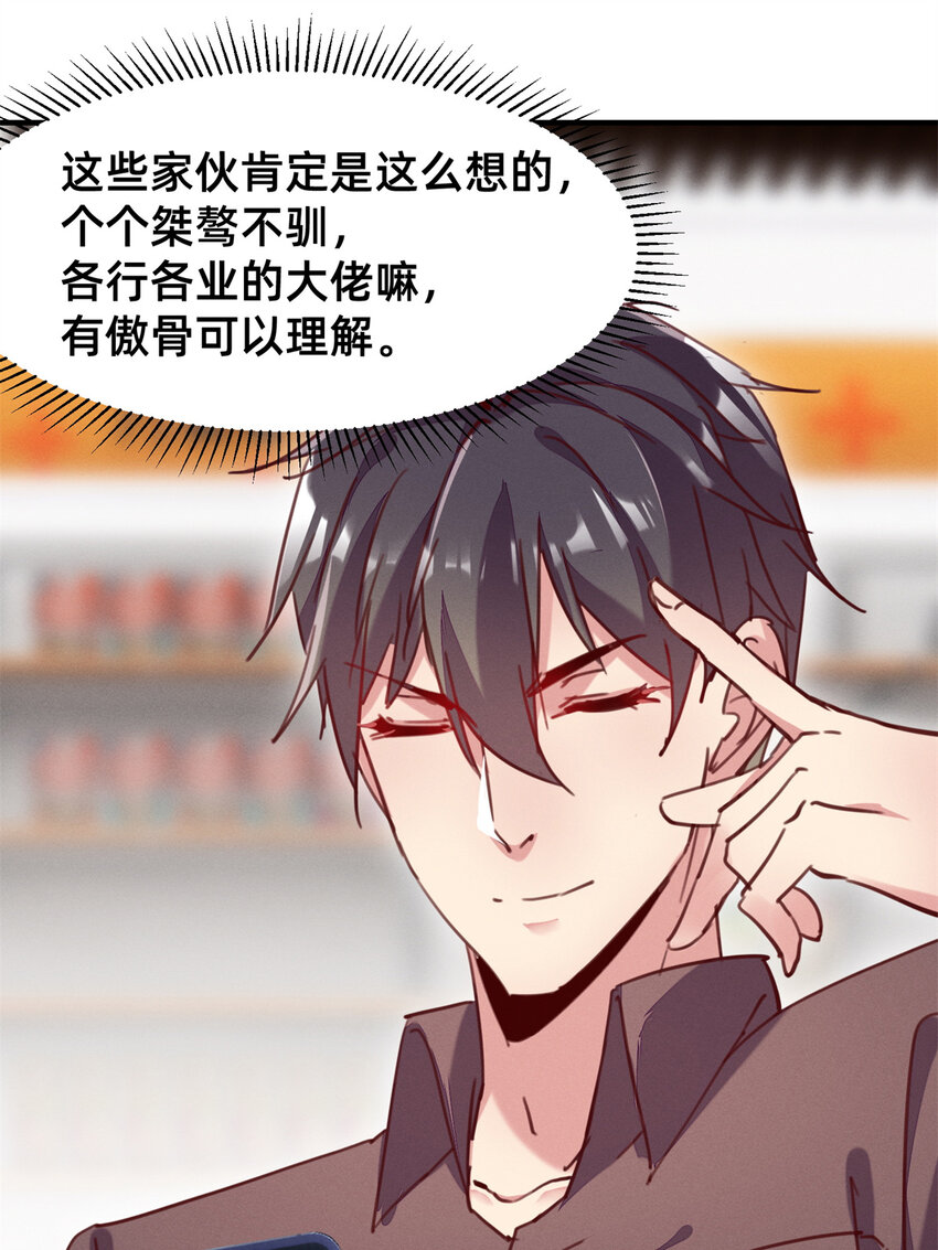 24 备注：全能大佬(1/2)-第25话