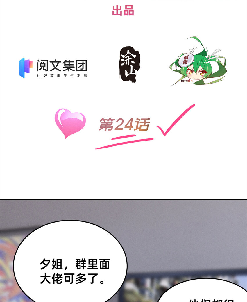 24 备注：全能大佬(1/2)-第25话