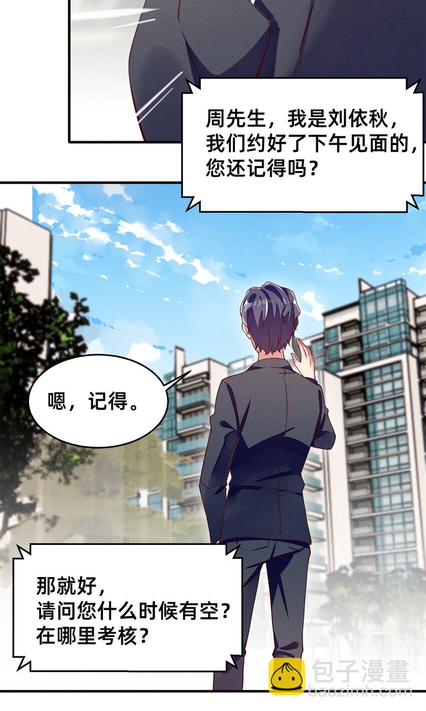 24 备注：全能大佬(1/2)-第25话