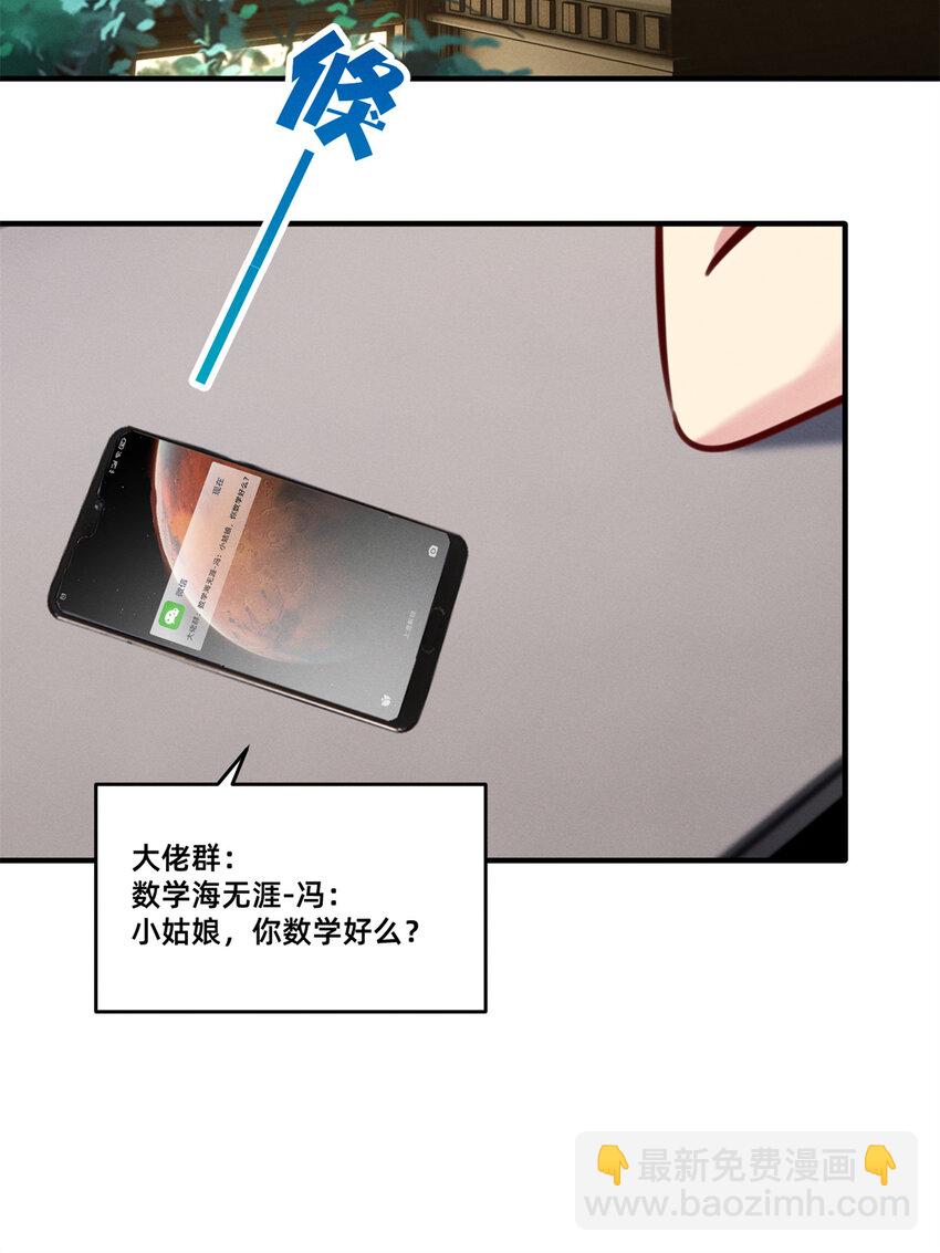 24 备注：全能大佬(1/2)-第25话