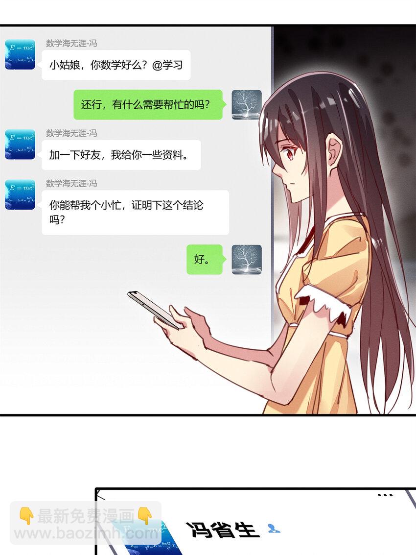 24 备注：全能大佬(1/2)-第25话