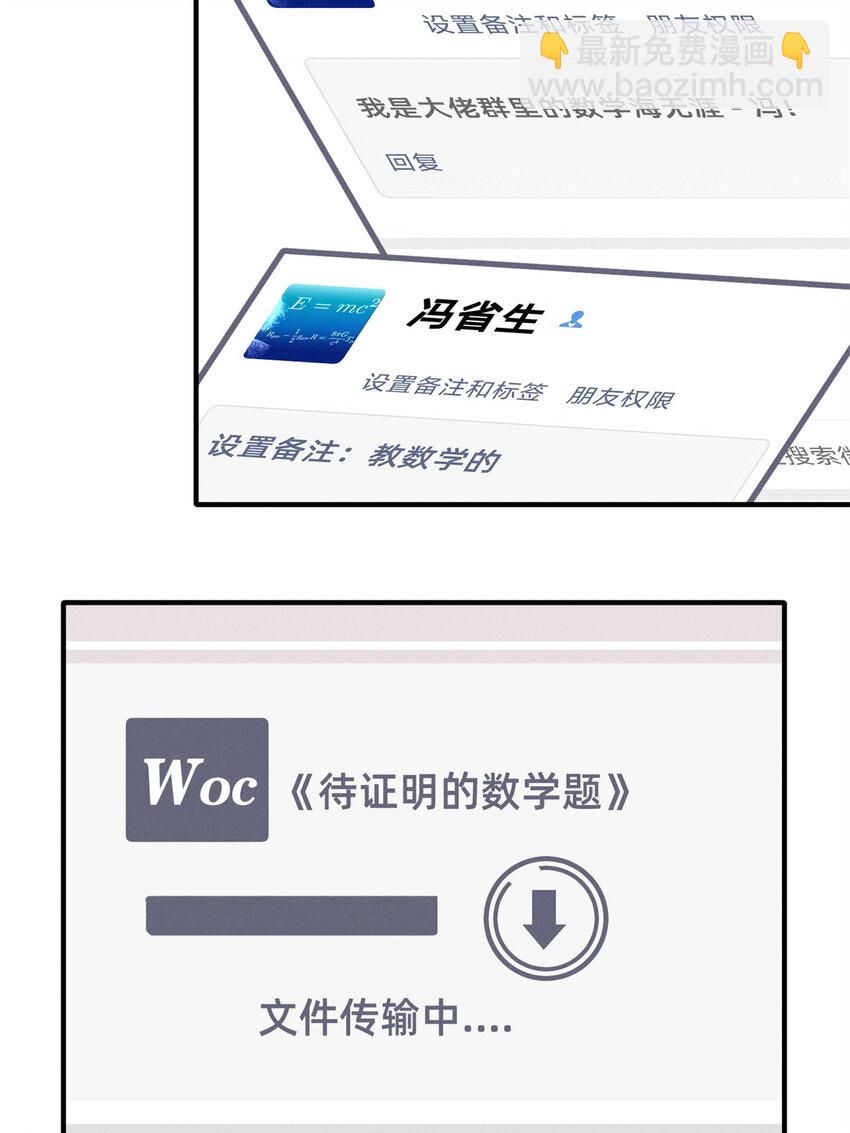 24 备注：全能大佬(1/2)-第25话