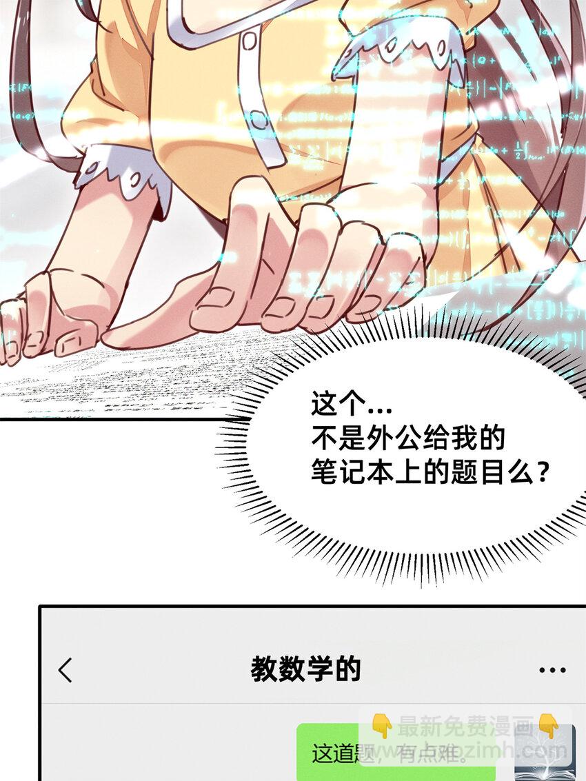 24 备注：全能大佬(1/2)-第25话