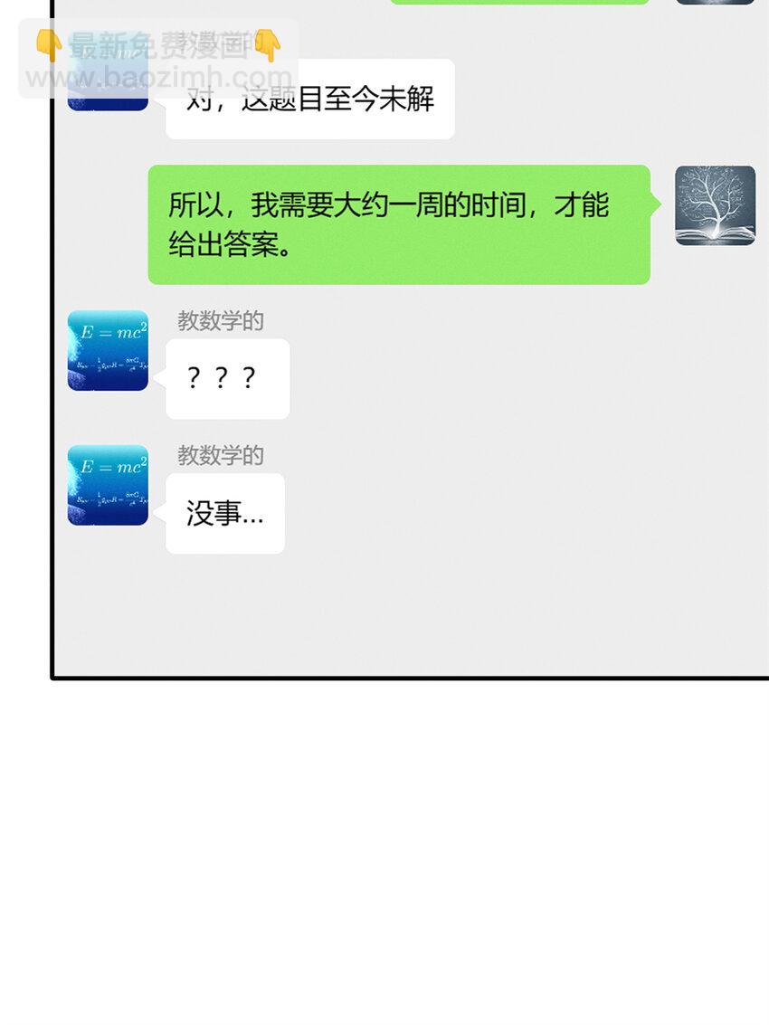 24 备注：全能大佬(1/2)-第25话