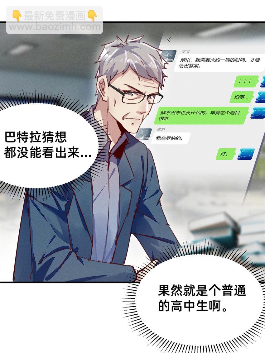 24 备注：全能大佬(1/2)-第25话