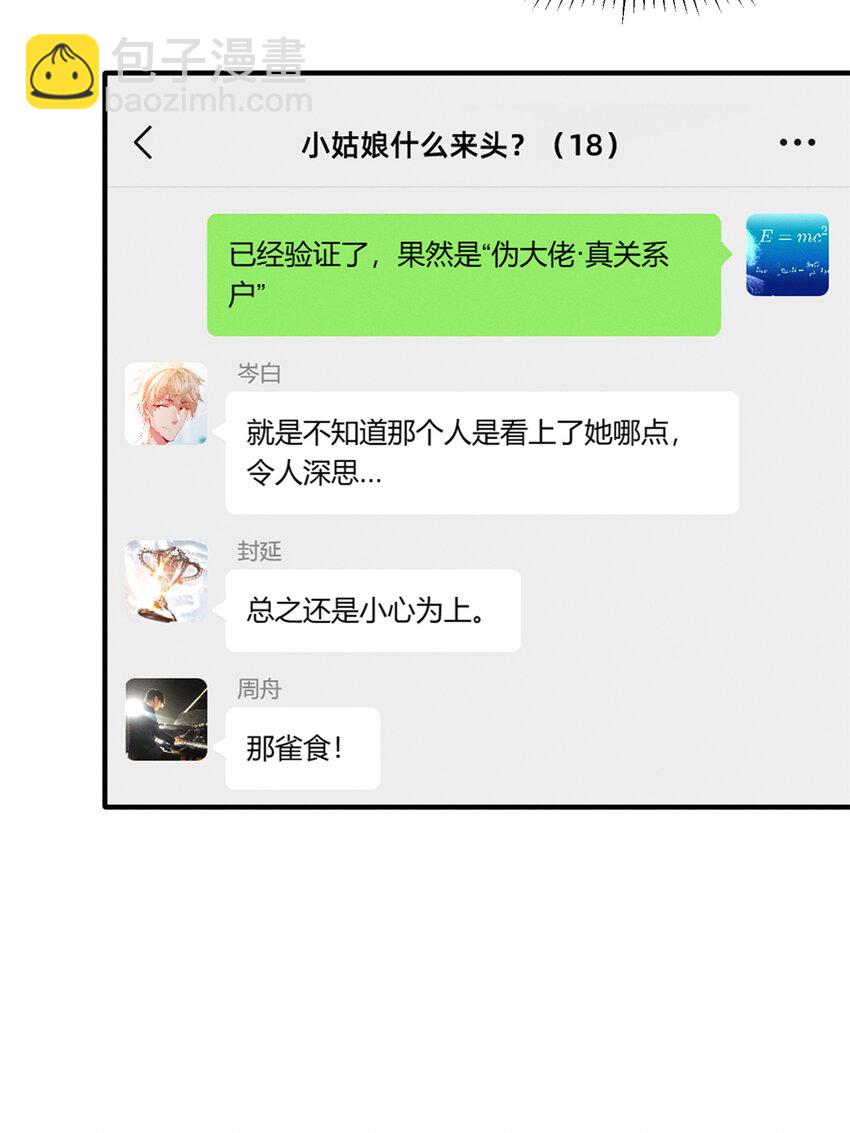 24 备注：全能大佬(1/2)-第25话