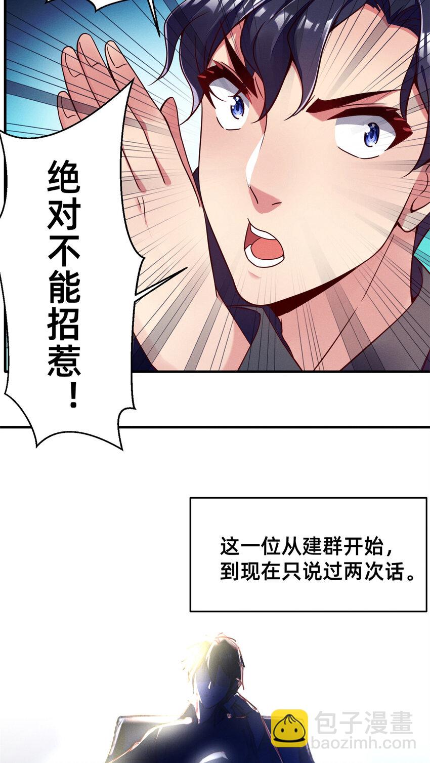 24 备注：全能大佬(1/2)-第25话