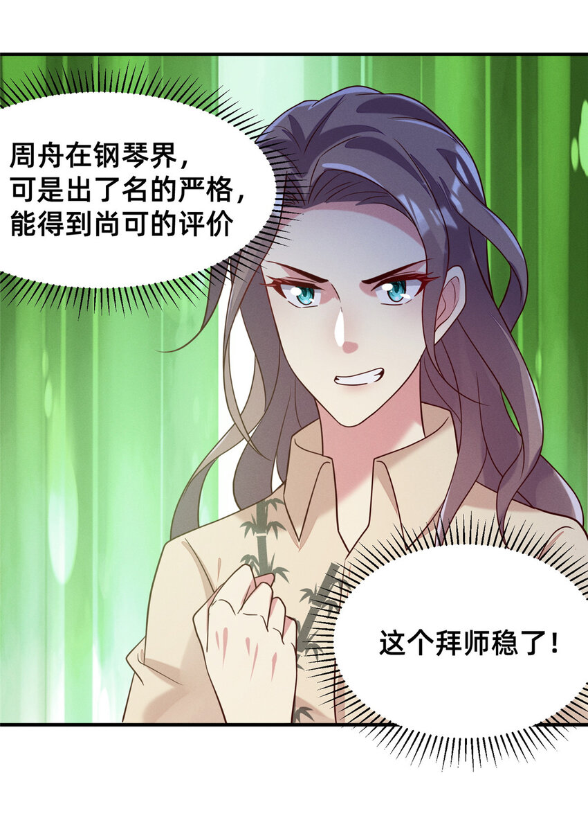 30 钢琴考核（下）(1/2)-第31话