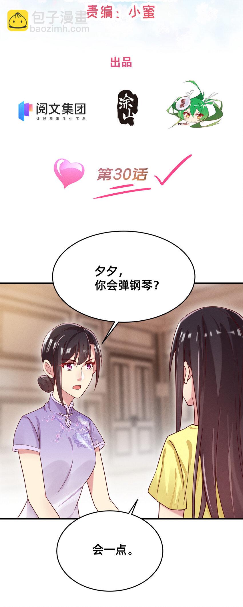 30 钢琴考核（下）(1/2)-第31话