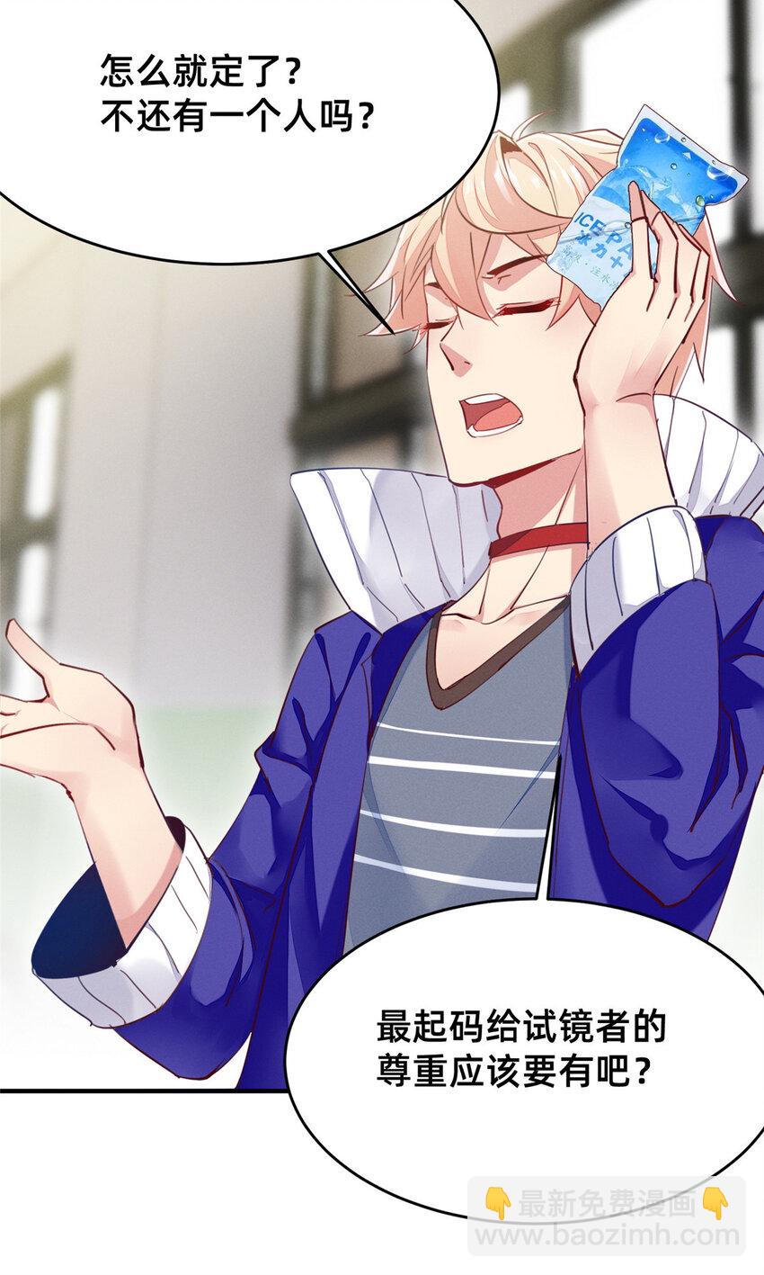 38 试镜(1/2)-第39话