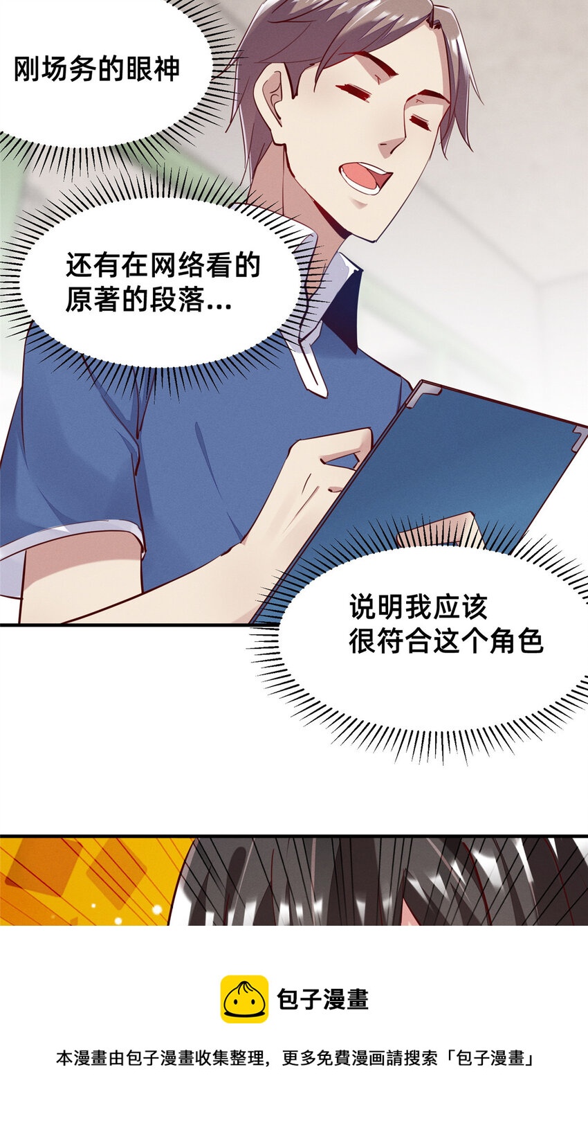 38 试镜(1/2)-第39话