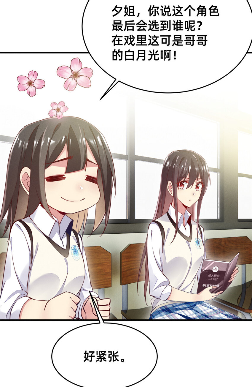 38 试镜(1/2)-第39话