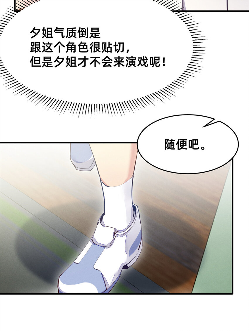 38 试镜(1/2)-第39话