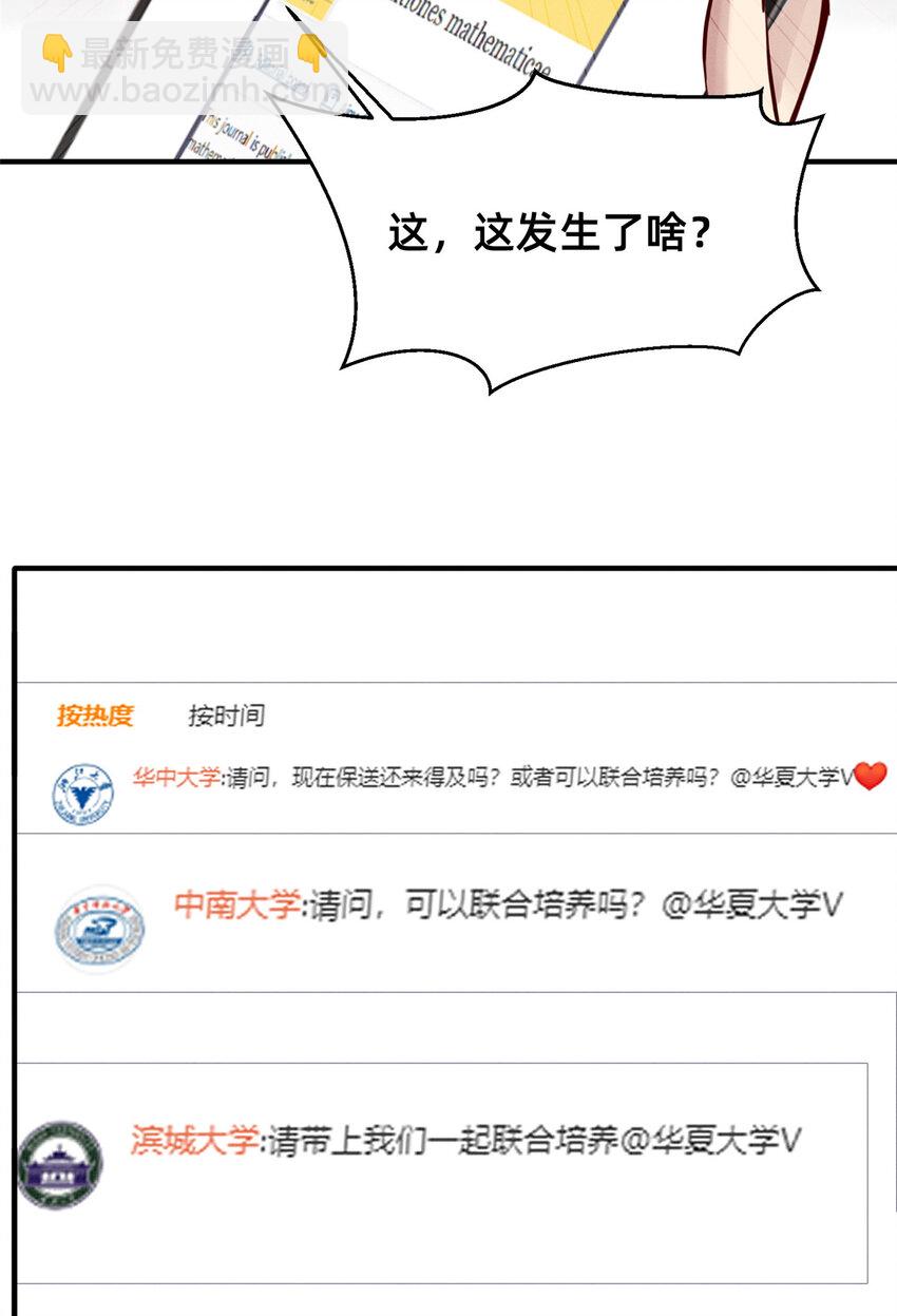 42 我的天，学神降临(1/2)-第43话