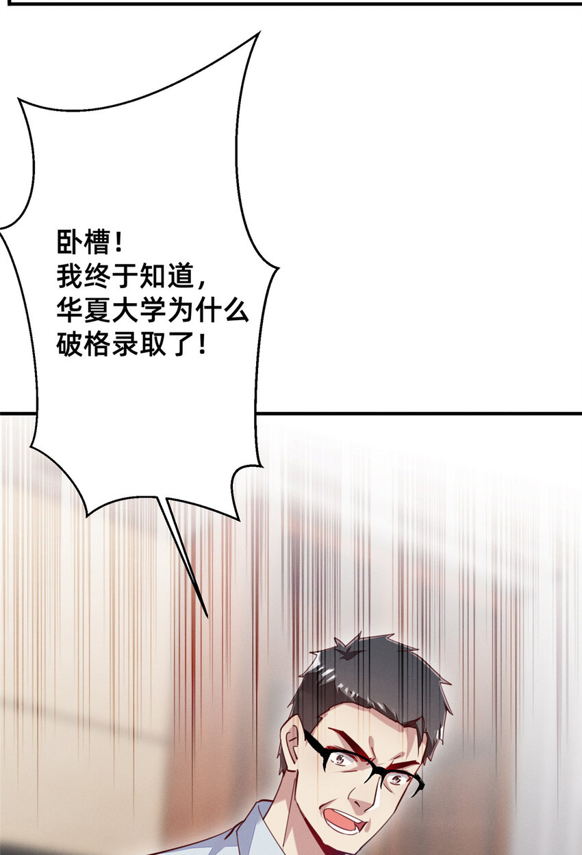 42 我的天，学神降临(1/2)-第43话